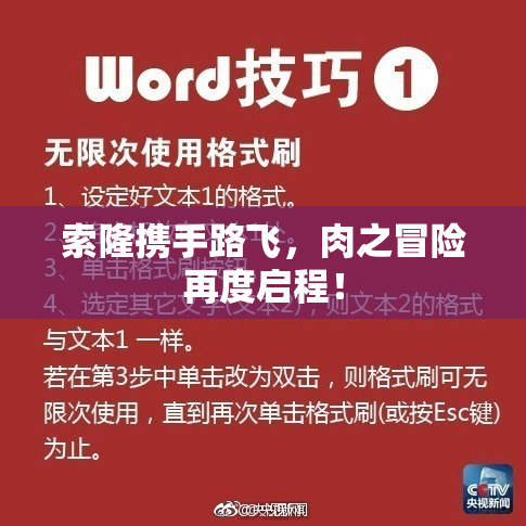 索隆携手路飞，肉之冒险再度启程！