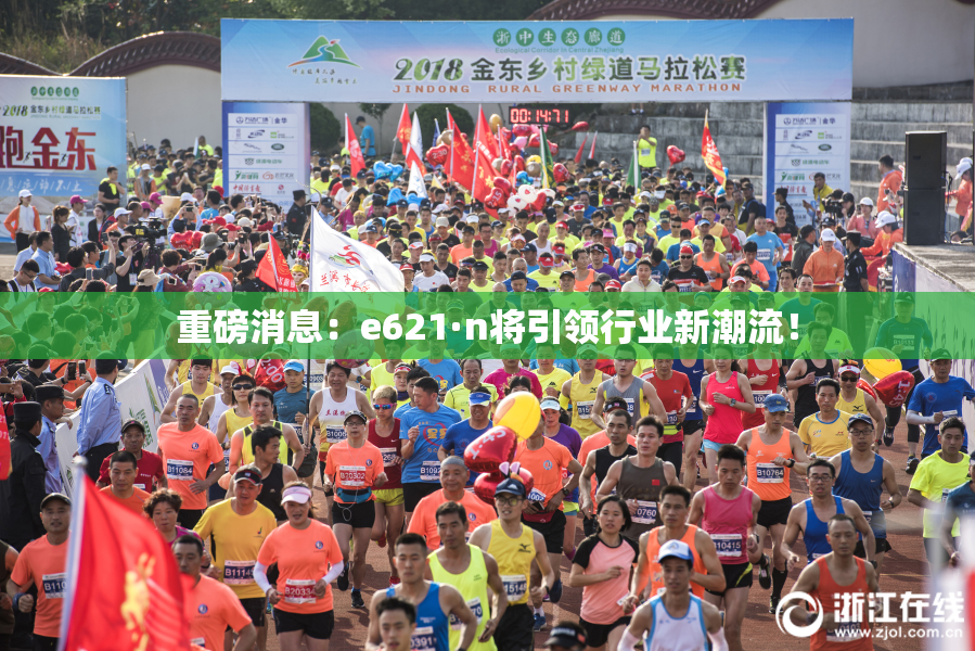 重磅消息：e621·n将引领行业新潮流！