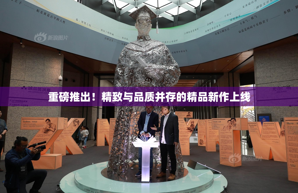重磅推出！精致与品质并存的精品新作上线