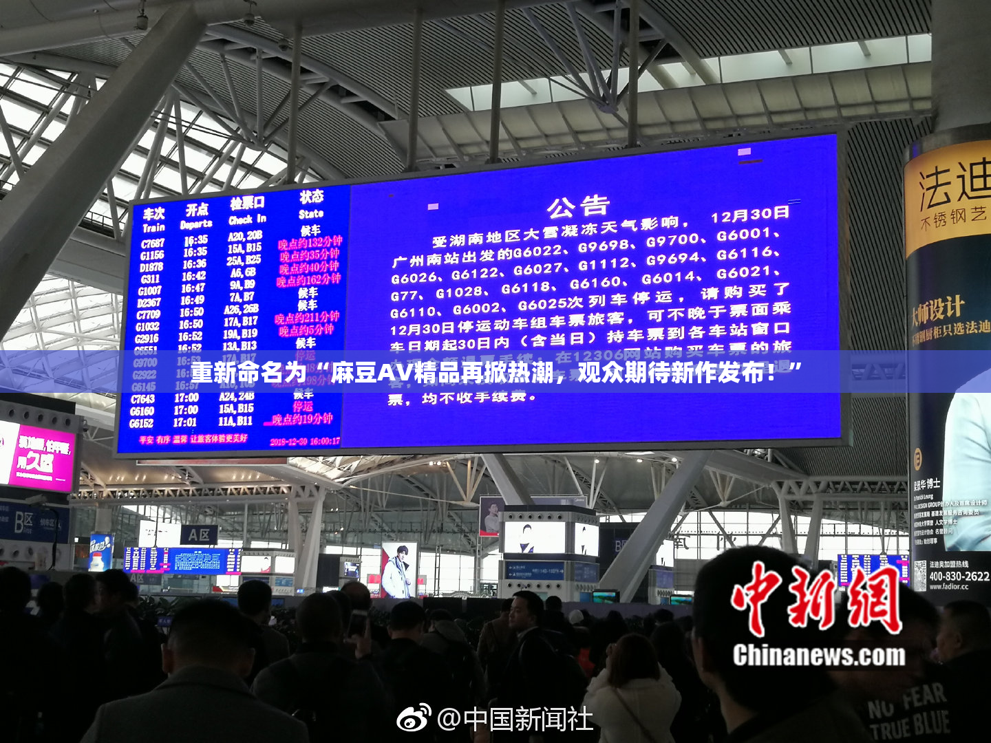 重新命名为“麻豆AV精品再掀热潮，观众期待新作发布！”