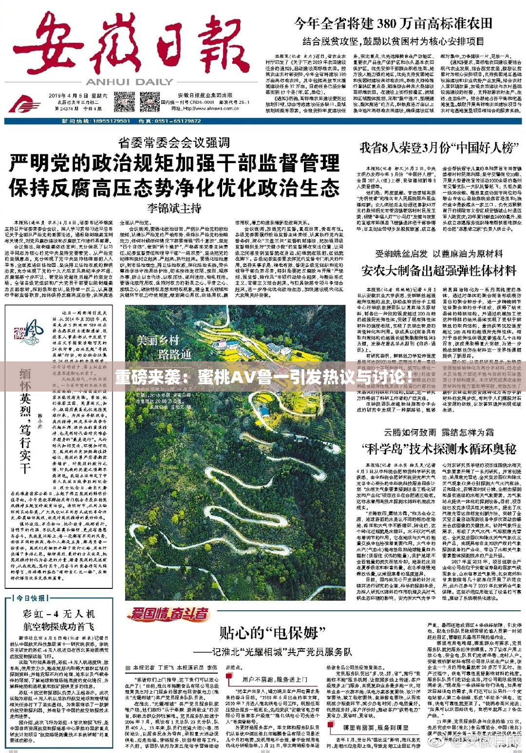 重磅来袭：蜜桃AV鲁一引发热议与讨论！
