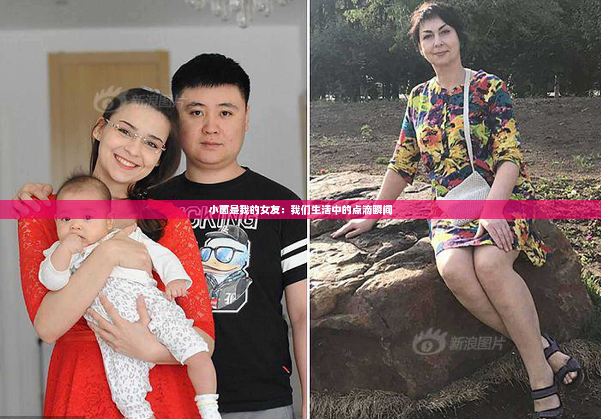 小茵是我的女友：我们生活中的点滴瞬间