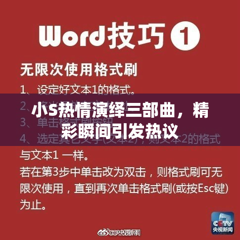 小S热情演绎三部曲，精彩瞬间引发热议