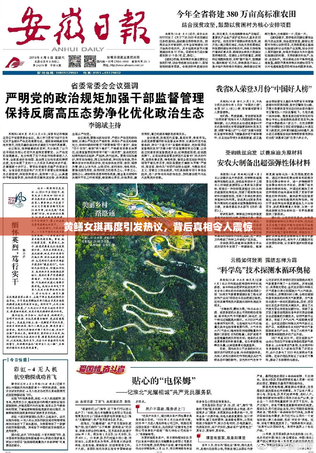 黄鳝女琪再度引发热议，背后真相令人震惊