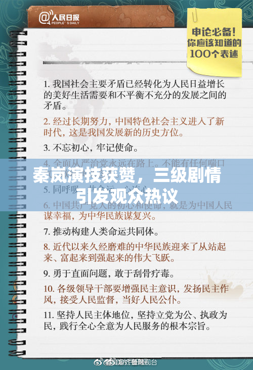 秦岚演技获赞，三级剧情引发观众热议