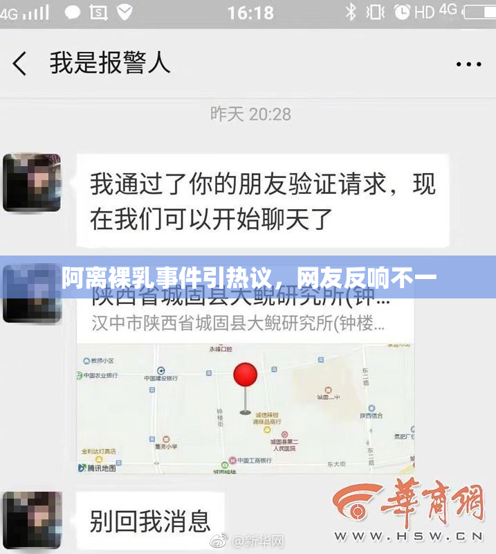 阿离裸乳事件引热议，网友反响不一