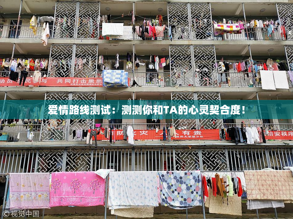 爱情路线测试：测测你和TA的心灵契合度！