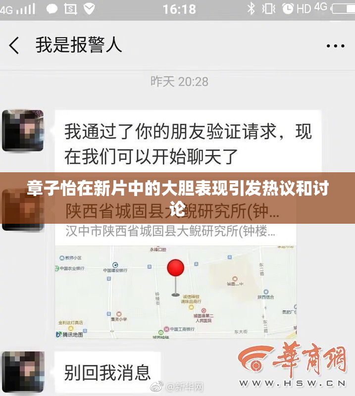 章子怡在新片中的大胆表现引发热议和讨论