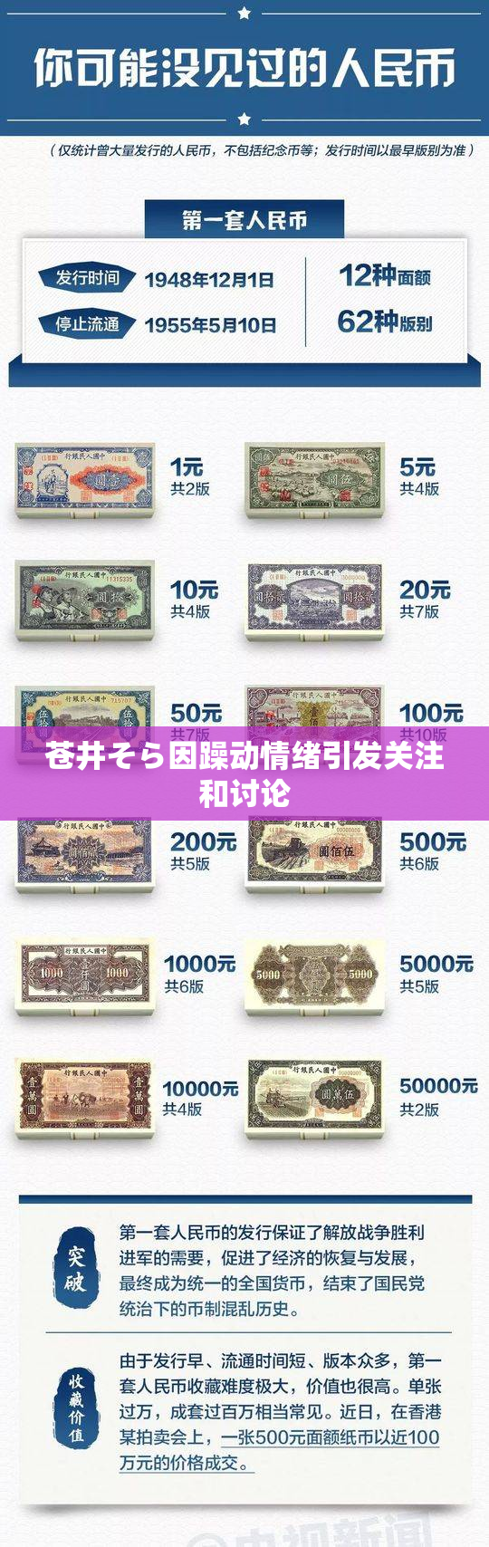 苍井そら因躁动情绪引发关注和讨论