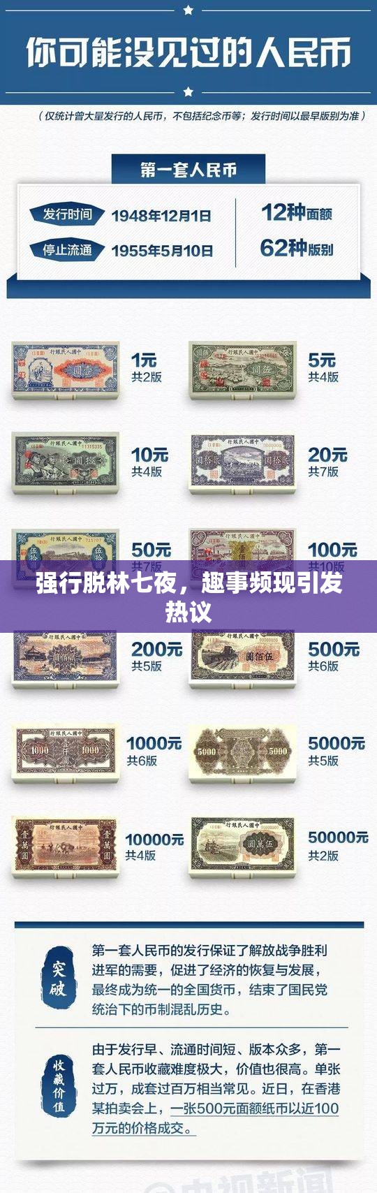 强行脱林七夜，趣事频现引发热议