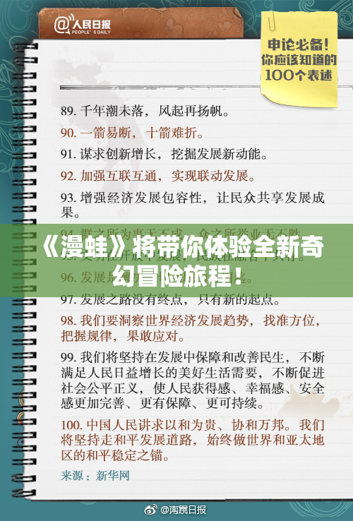 《漫蛙》将带你体验全新奇幻冒险旅程！