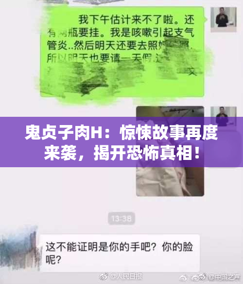 鬼贞子肉H：惊悚故事再度来袭，揭开恐怖真相！