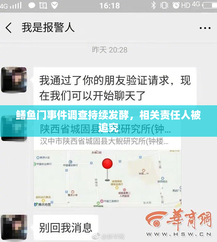 鳝鱼门事件调查持续发酵，相关责任人被追究