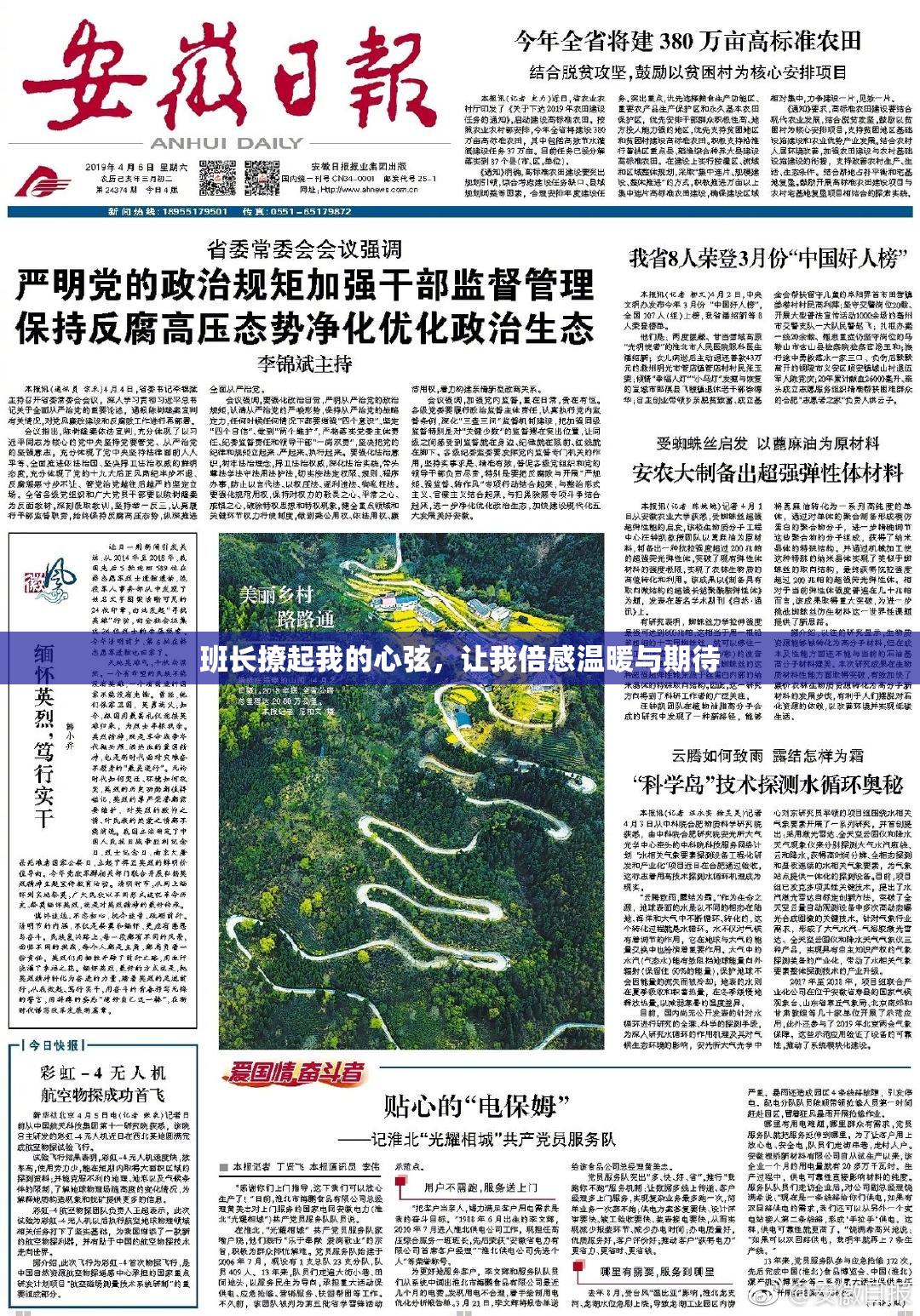 班长撩起我的心弦，让我倍感温暖与期待