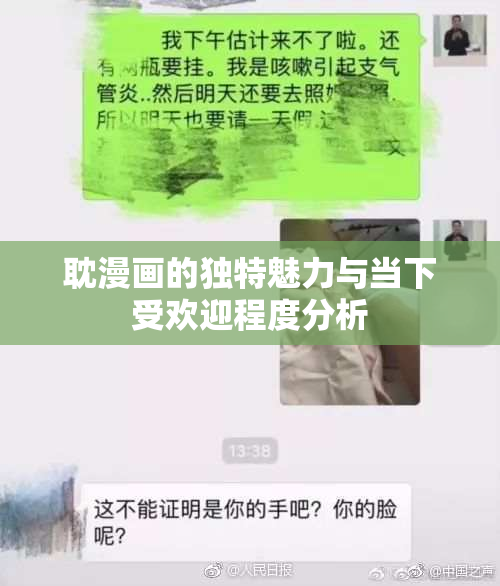 耽漫画的独特魅力与当下受欢迎程度分析