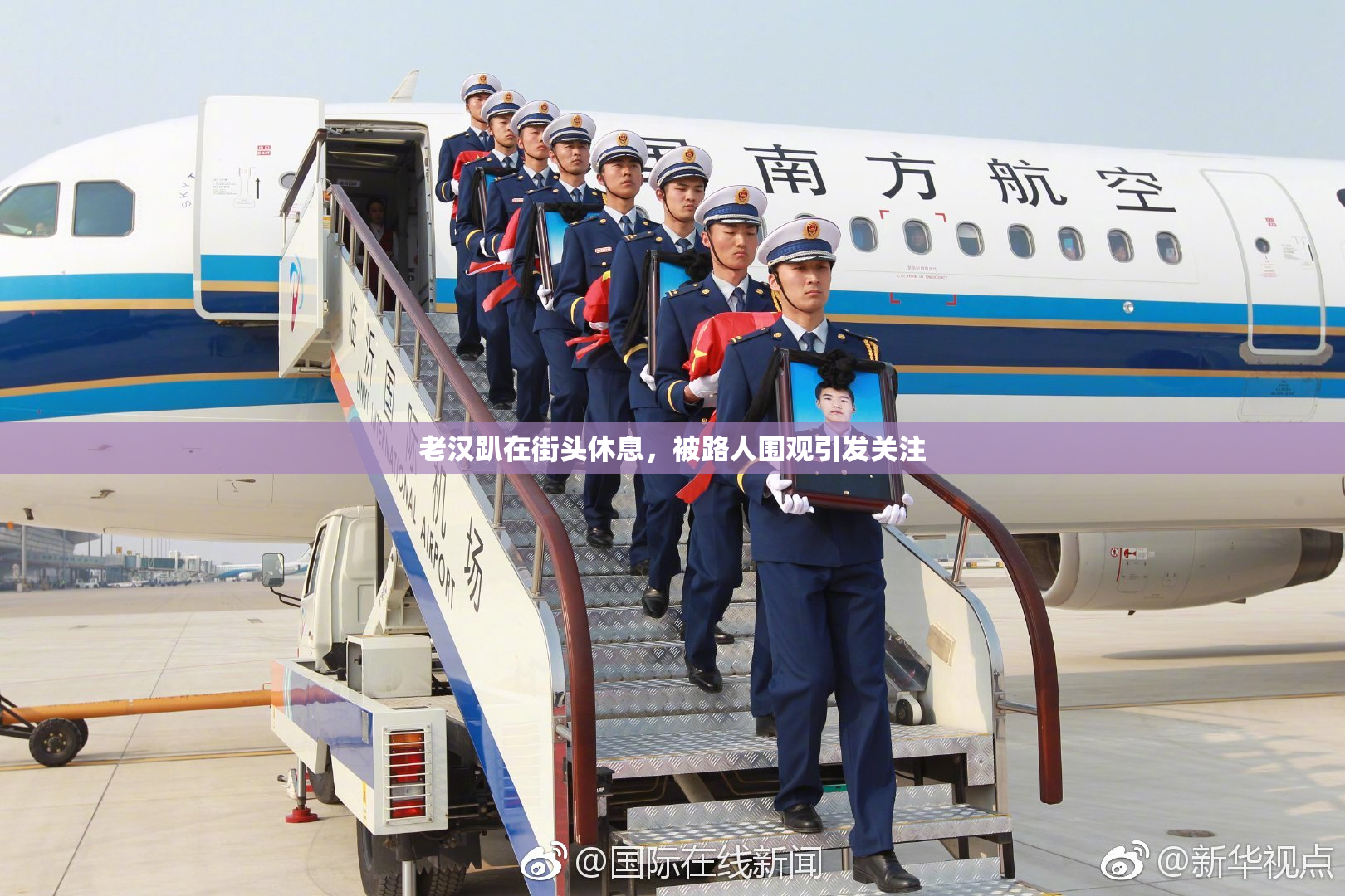 老汉趴在街头休息，被路人围观引发关注