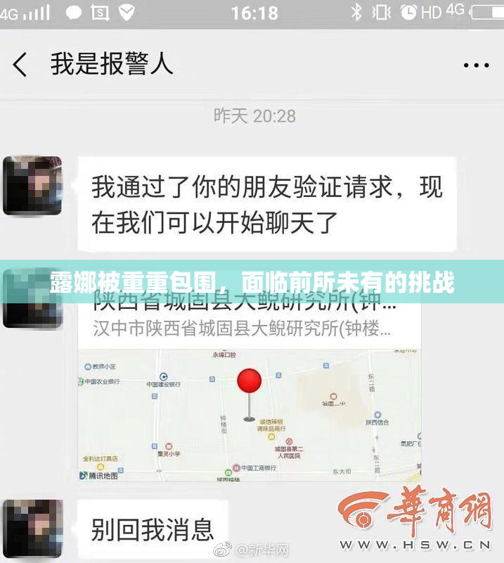 露娜被重重包围，面临前所未有的挑战