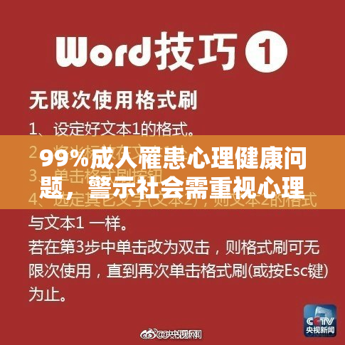 99%成人罹患心理健康问题，警示社会需重视心理健康护理