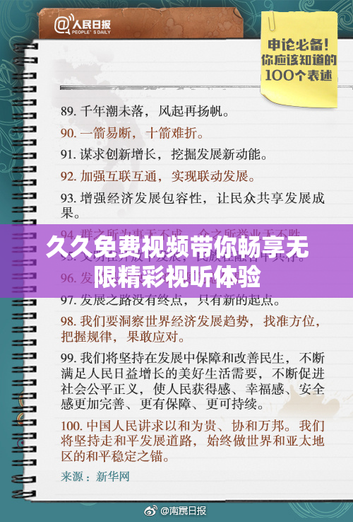 久久免费视频带你畅享无限精彩视听体验