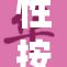 性按摩师被拘留，警方调查引发公众关注