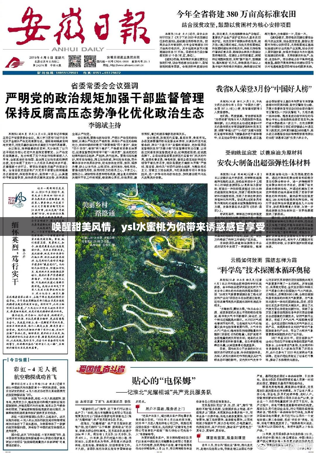 唤醒甜美风情，ysl水蜜桃为你带来诱惑感官享受