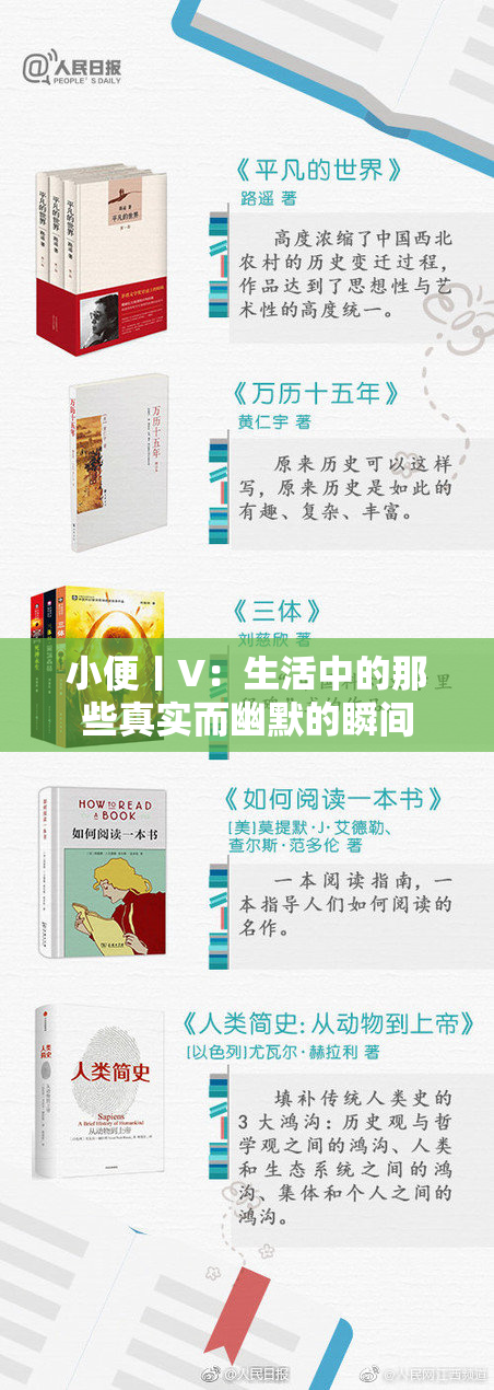 小便丨V：生活中的那些真实而幽默的瞬间