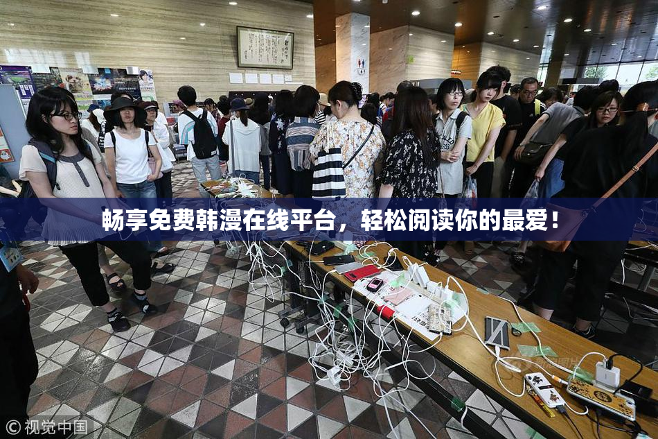 畅享免费韩漫在线平台，轻松阅读你的最爱！