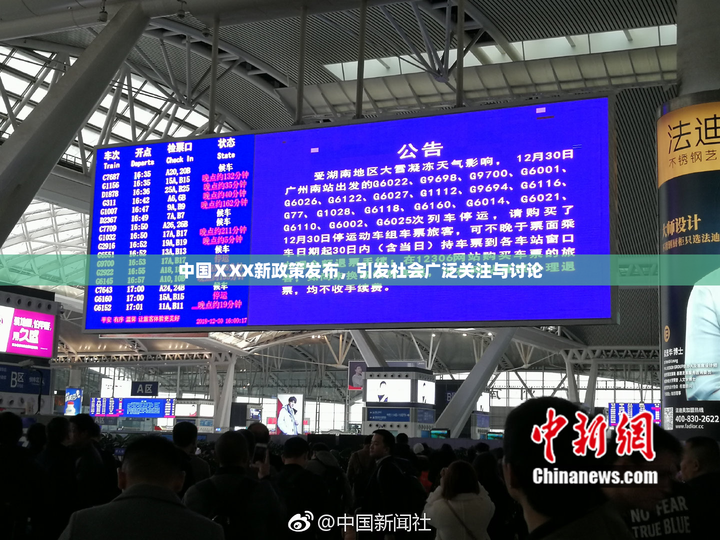 中国ⅩXX新政策发布，引发社会广泛关注与讨论