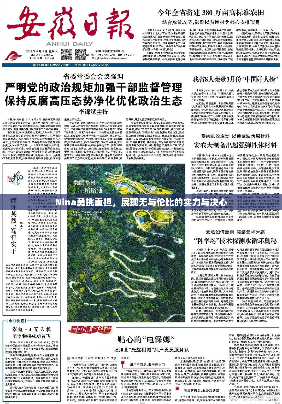 Nina勇挑重担，展现无与伦比的实力与决心