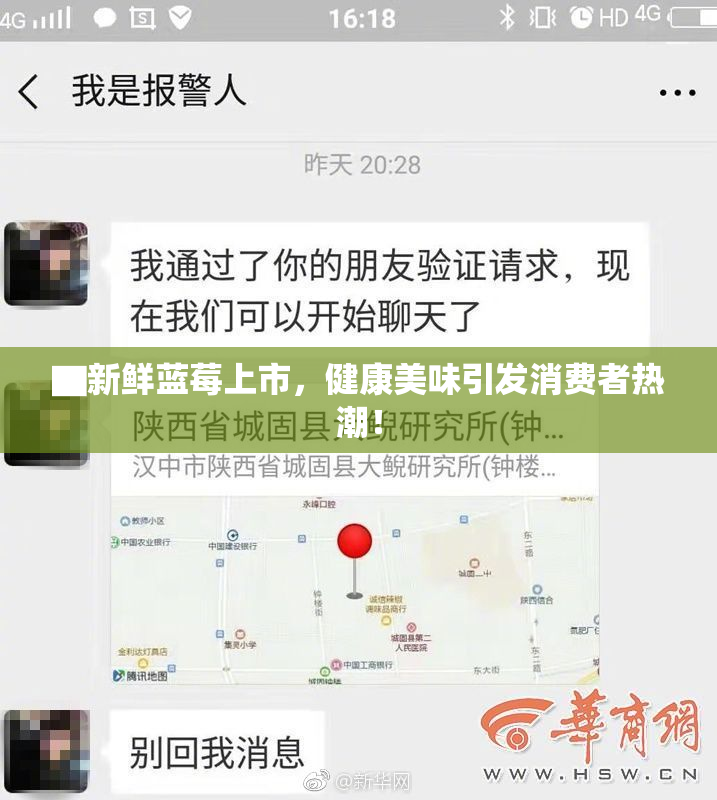 ▇新鲜蓝莓上市，健康美味引发消费者热潮！