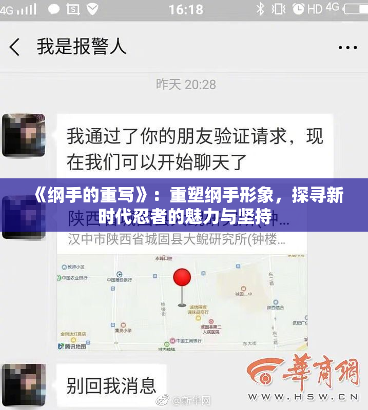《纲手的重写》：重塑纲手形象，探寻新时代忍者的魅力与坚持