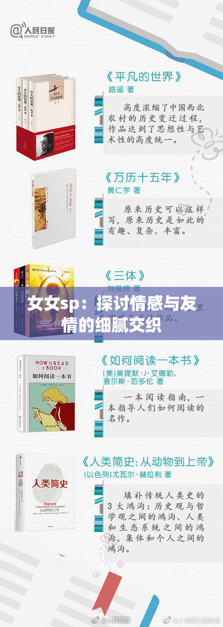 女女sp：探讨情感与友情的细腻交织