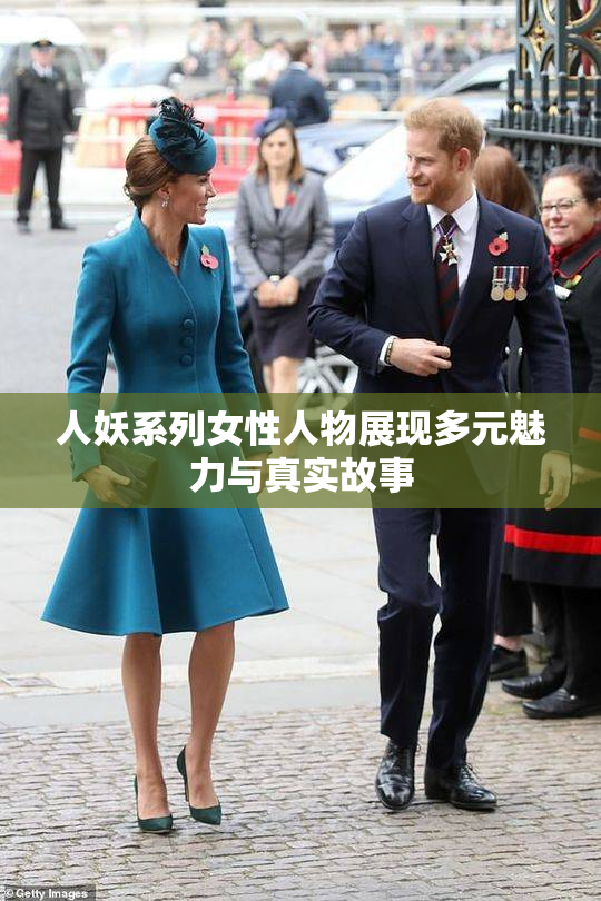 人妖系列女性人物展现多元魅力与真实故事