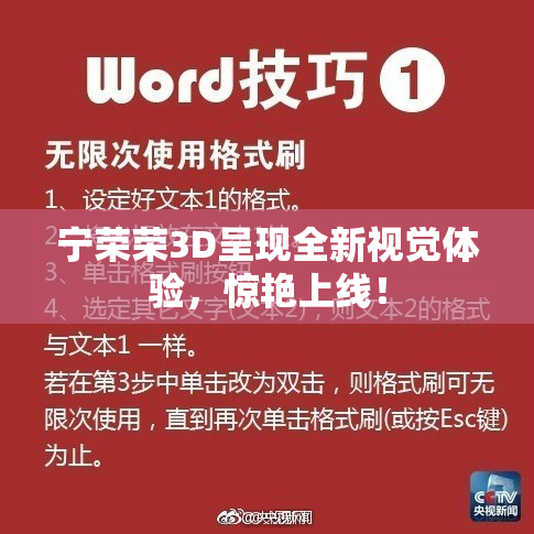 宁荣荣3D呈现全新视觉体验，惊艳上线！