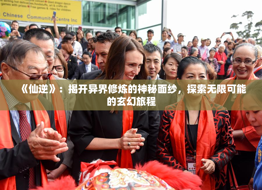 《仙逆》：揭开异界修炼的神秘面纱，探索无限可能的玄幻旅程