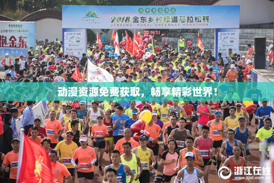 动漫资源免费获取，畅享精彩世界！