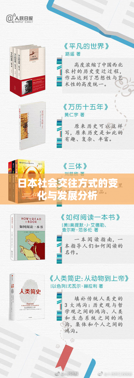 日本社会交往方式的变化与发展分析