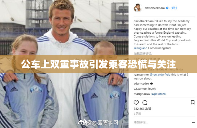 公车上双重事故引发乘客恐慌与关注