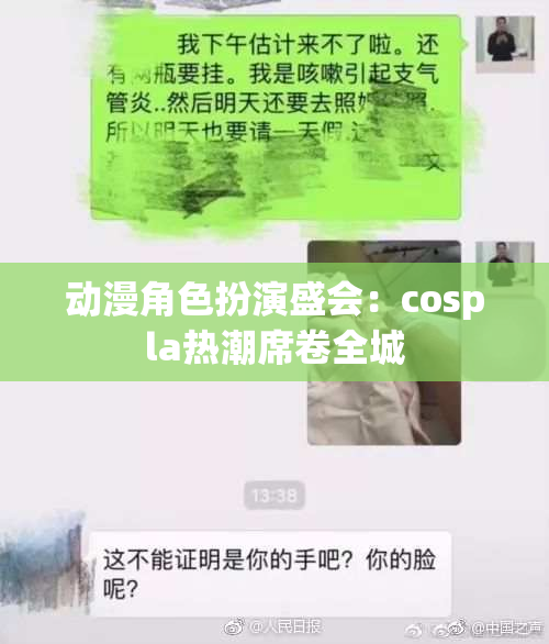动漫角色扮演盛会：cospla热潮席卷全城