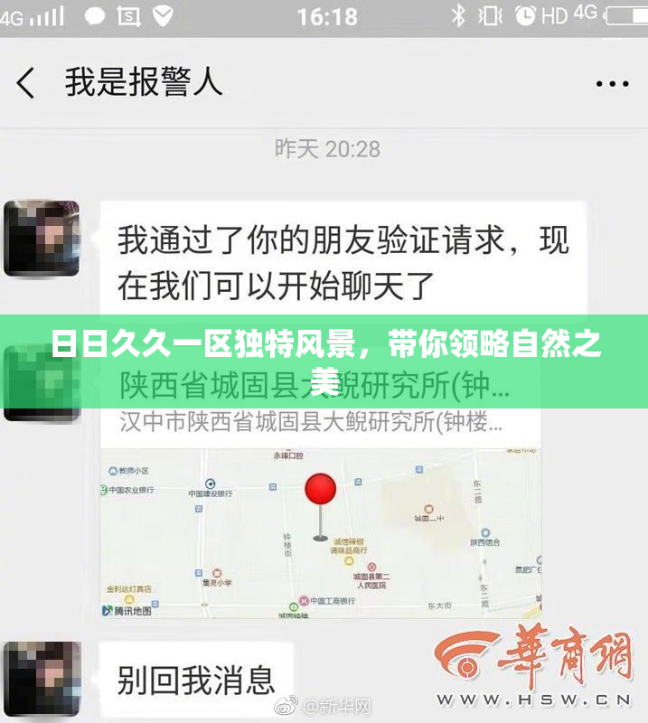 日日久久一区独特风景，带你领略自然之美
