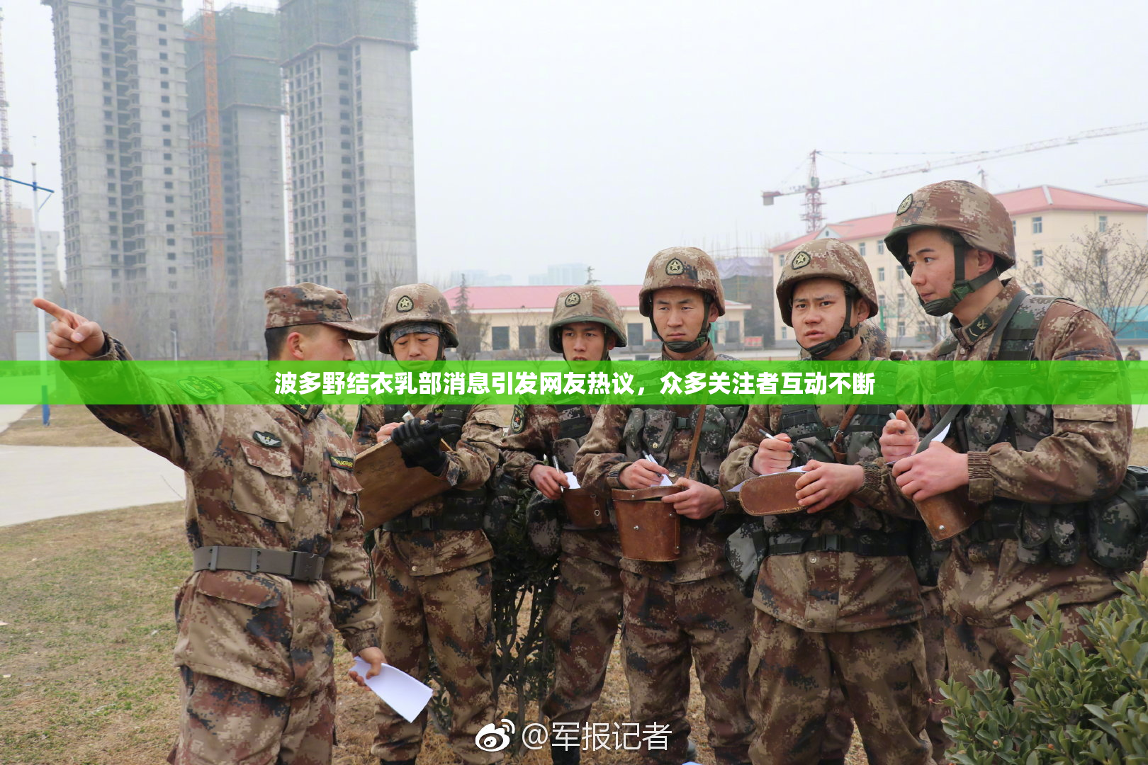 波多野结衣乳部消息引发网友热议，众多关注者互动不断