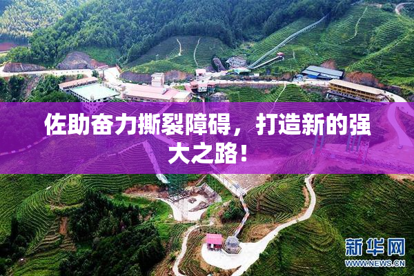 佐助奋力撕裂障碍，打造新的强大之路！