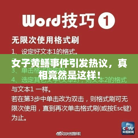 女子黄鳝事件引发热议，真相竟然是这样！