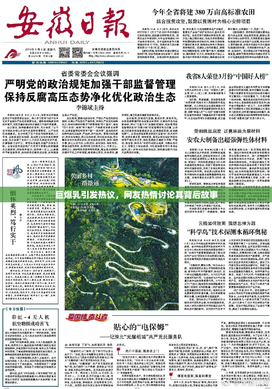 巨爆乳引发热议，网友热情讨论其背后故事