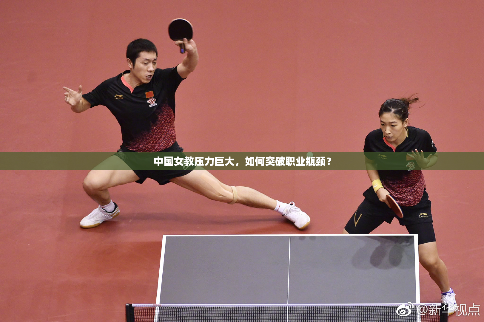 中国女教压力巨大，如何突破职业瓶颈？