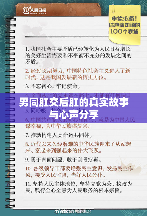 男同肛交后肛的真实故事与心声分享