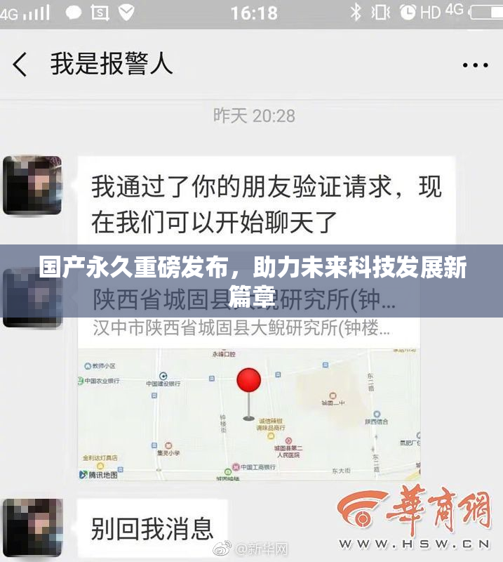 国产永久重磅发布，助力未来科技发展新篇章