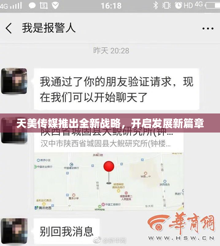 天美传媒推出全新战略，开启发展新篇章