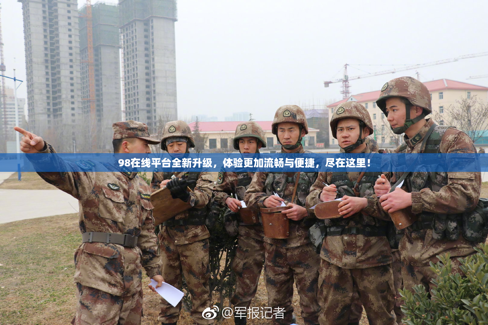 98在线平台全新升级，体验更加流畅与便捷，尽在这里！