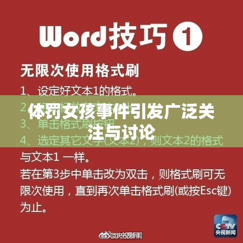体罚女孩事件引发广泛关注与讨论